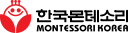 한국몬테소리